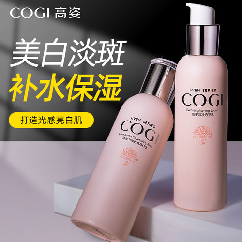 高姿精华水美白淡斑爽肤水正品