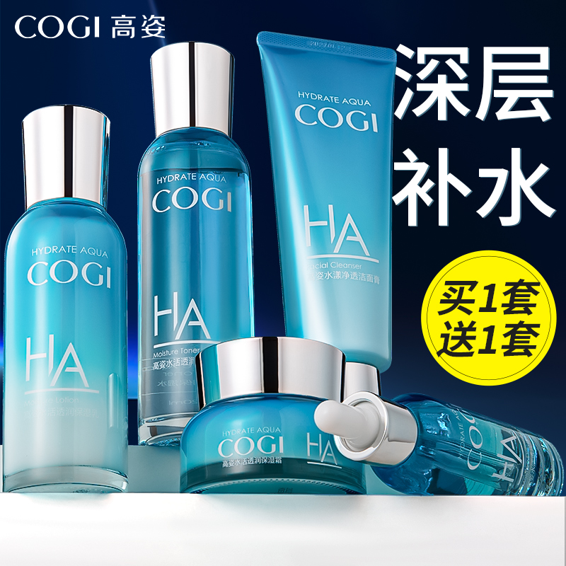 高姿玻尿酸水活水乳套装补水全套