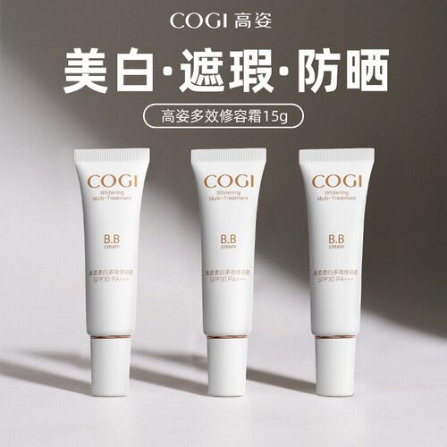 高姿美白防晒遮瑕修容bb霜试用装
