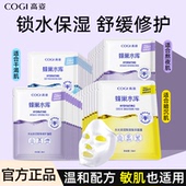 高姿蜂巢水库面膜女补水保湿 修护熬夜肌舒缓敏感肌正品 官方旗舰店