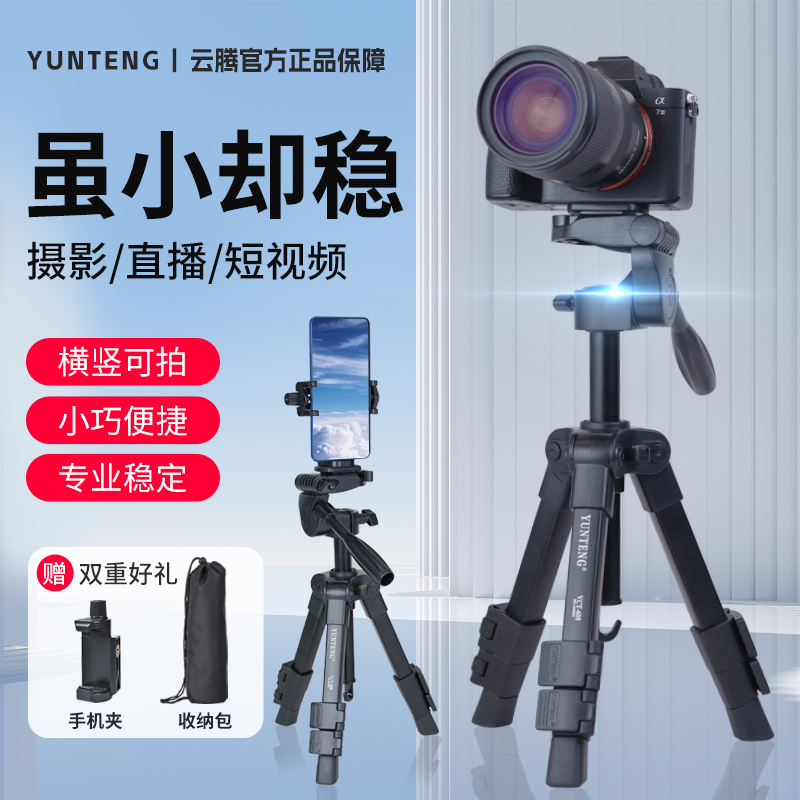 云腾608三脚架相机桌面迷你手机支架横竖拍抖音视频直播稳定三角架便携专业手柄云台vlog自拍落地稳定支撑架