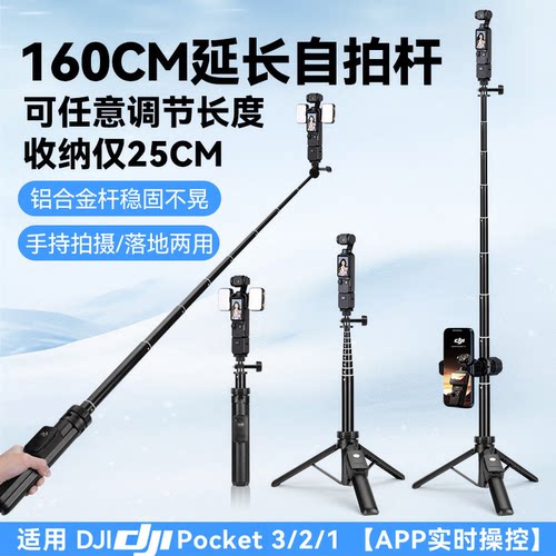 云腾自拍杆适用大疆PocKet3延长杆DJI大疆pocket2/1自拍杆运动相机口袋云台相机手持伸缩支架旅游户外三脚架