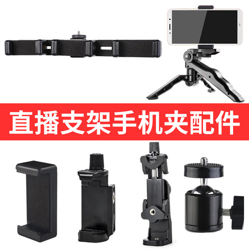 LZL通用多机位手机夹多功能