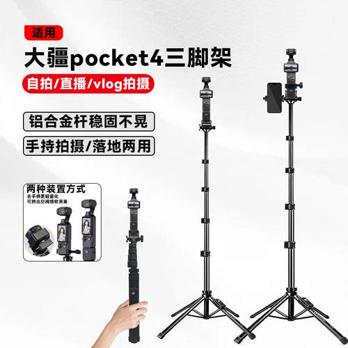 适用大疆pocket4三脚架dji omso落地式便携手持杆支架三角架配件