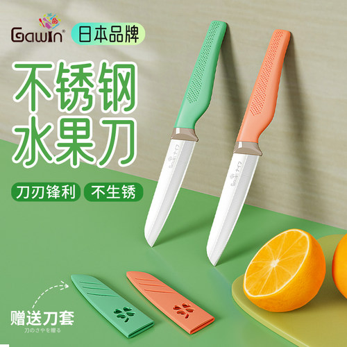 不锈钢水果刀带刀套果蔬可用
