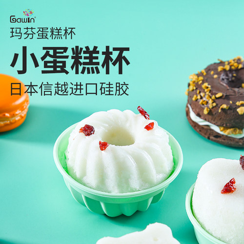 蛋糕模具可蒸硅胶马芬杯家用