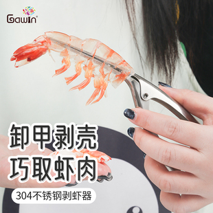 吃虾剥皮皮虾去虾线神器厨房家用小工具 304不锈钢剥虾器剥虾壳器