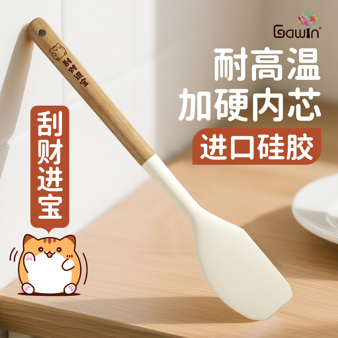 硅胶刮刀一体式耐高温食品级