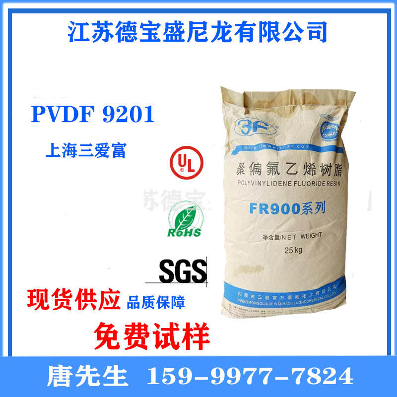 上海三爱富 PVDF 9201耐腐蚀高阻燃国产铁氟龙电线电缆应用