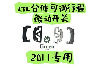 GreenP2/P8/2011/mst/jmt/番茄/bk/英菲铝合金微动插扣拼装开关