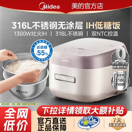 美的0涂层IH低糖电饭煲4L