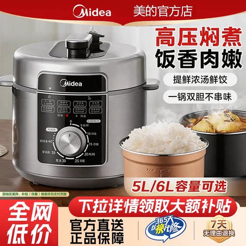 美的5L铝合金电压力锅MY-E5329