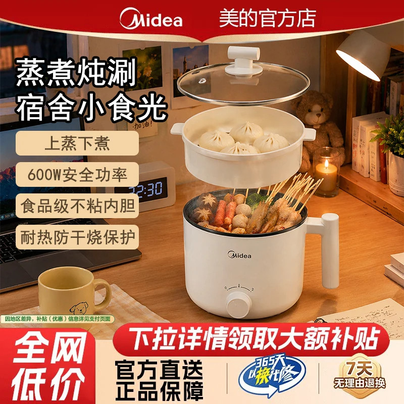 美的宿舍小功率蒸煮一体电煮锅图片