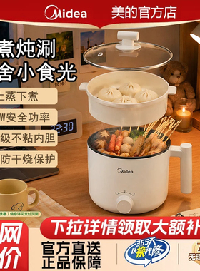 美的宿舍小功率蒸煮一体电煮锅