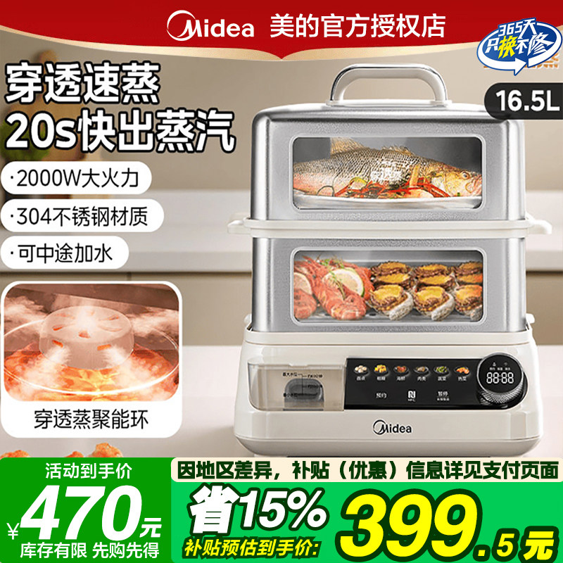 美的不锈钢电蒸锅多功能家用蒸菜可视蒸箱大容量智能预约2024新款