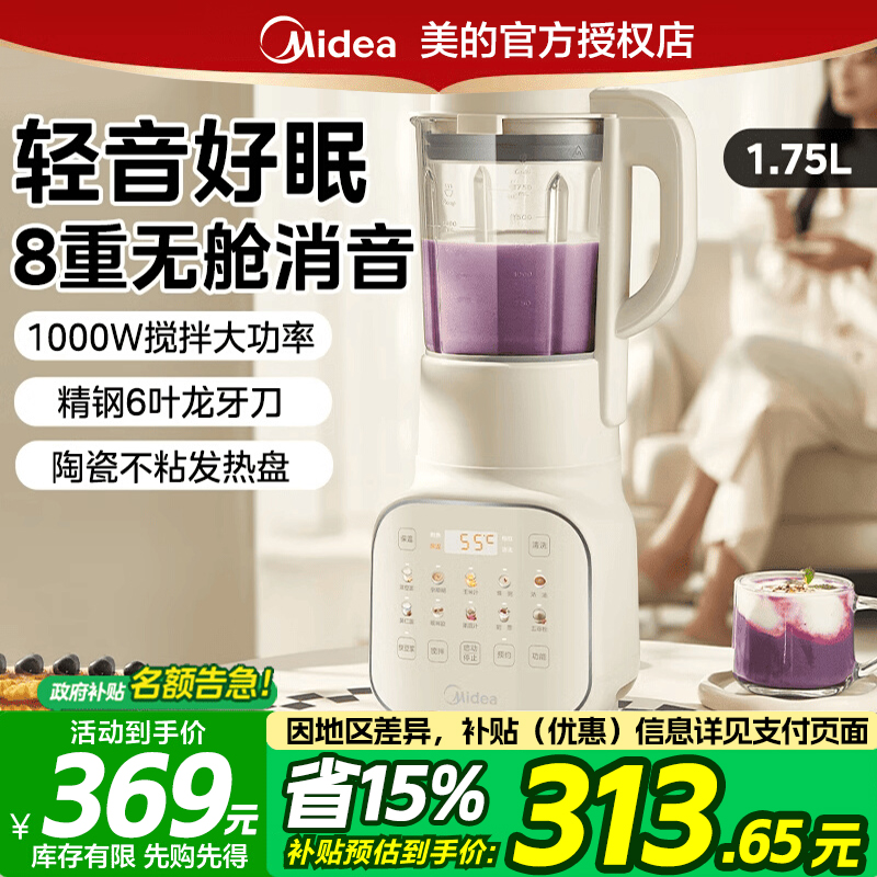美的安睡破壁机家用全自动加热