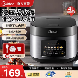 美的电饭煲4L家用小型多功能智能预约煲汤煮饭柴火饭带蒸笼电饭锅