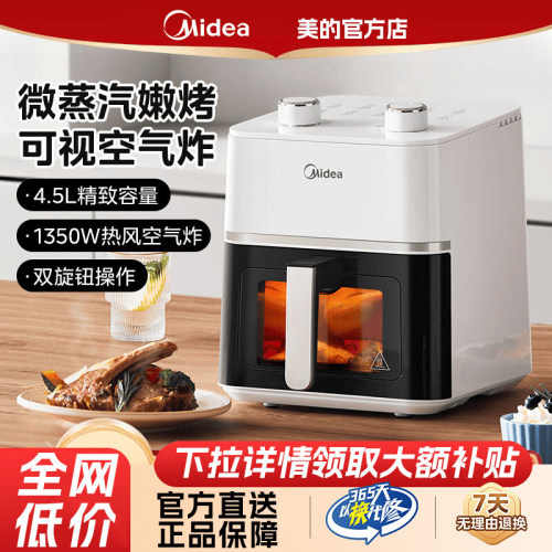 美的可视免翻面空气炸锅蒸汽嫩烤