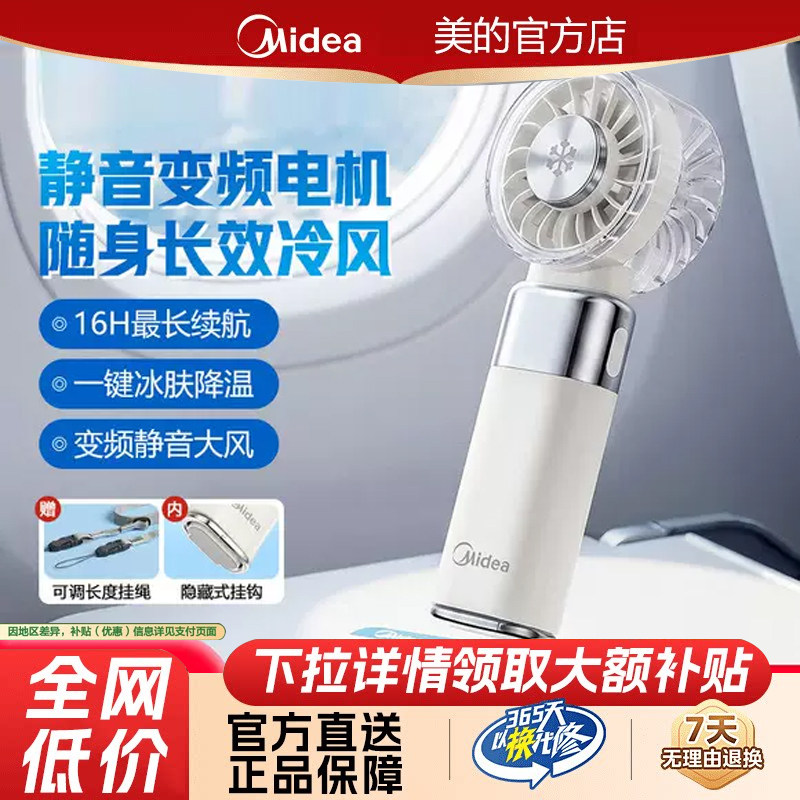 美的手持款电风扇轻巧便携直流变频户外大风力可折叠充电冰感风扇