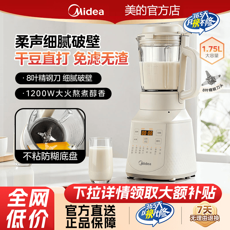 美的轻音破壁机2025新款家用全自动豆浆机多功能榨汁机一体料理机,厨房电器,破壁机,淘宝优惠券,粉丝福利购,淘宝优惠卷