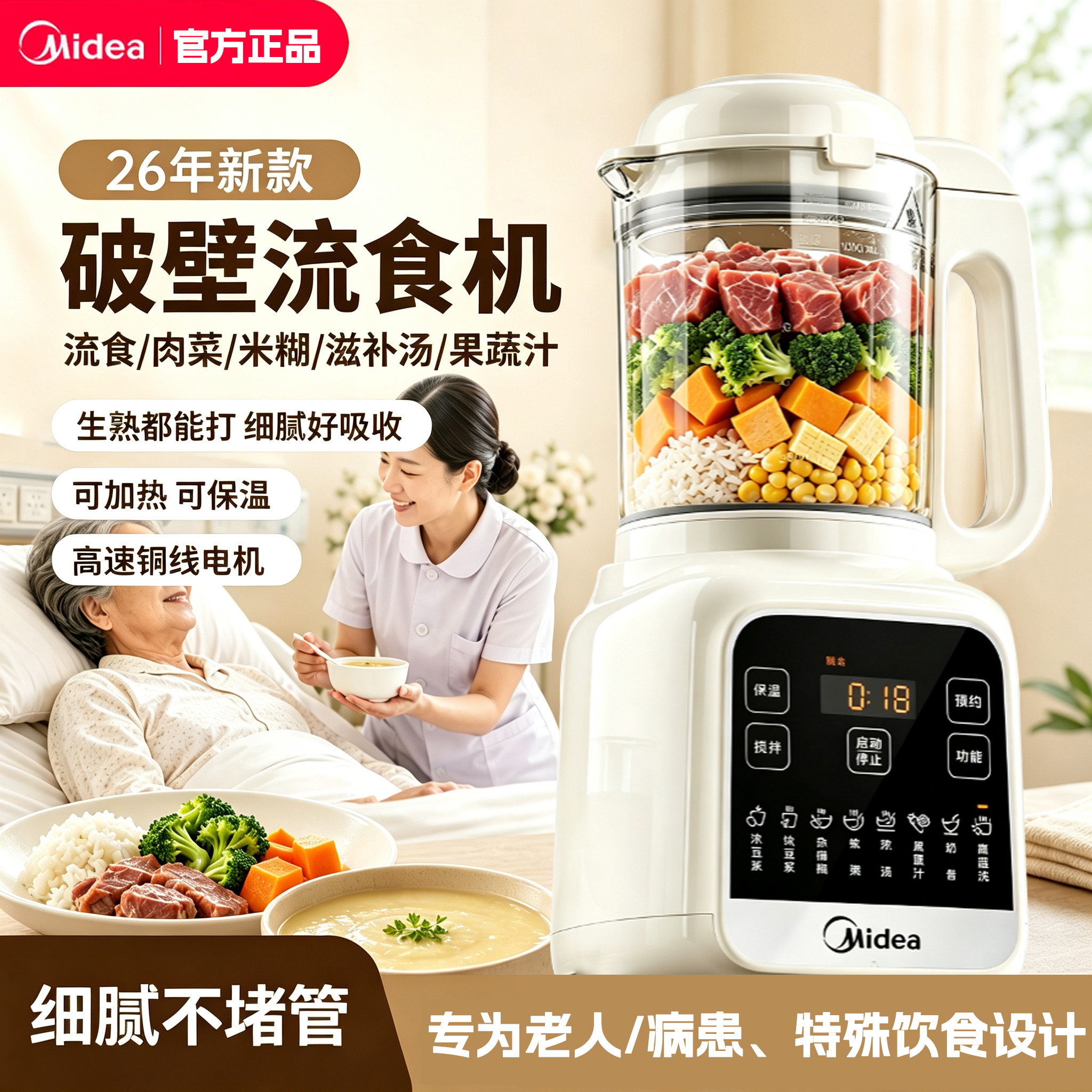 美的老人打流食加热破壁机鼻饲专用食物搅拌饭菜打粉碎辅食料理机