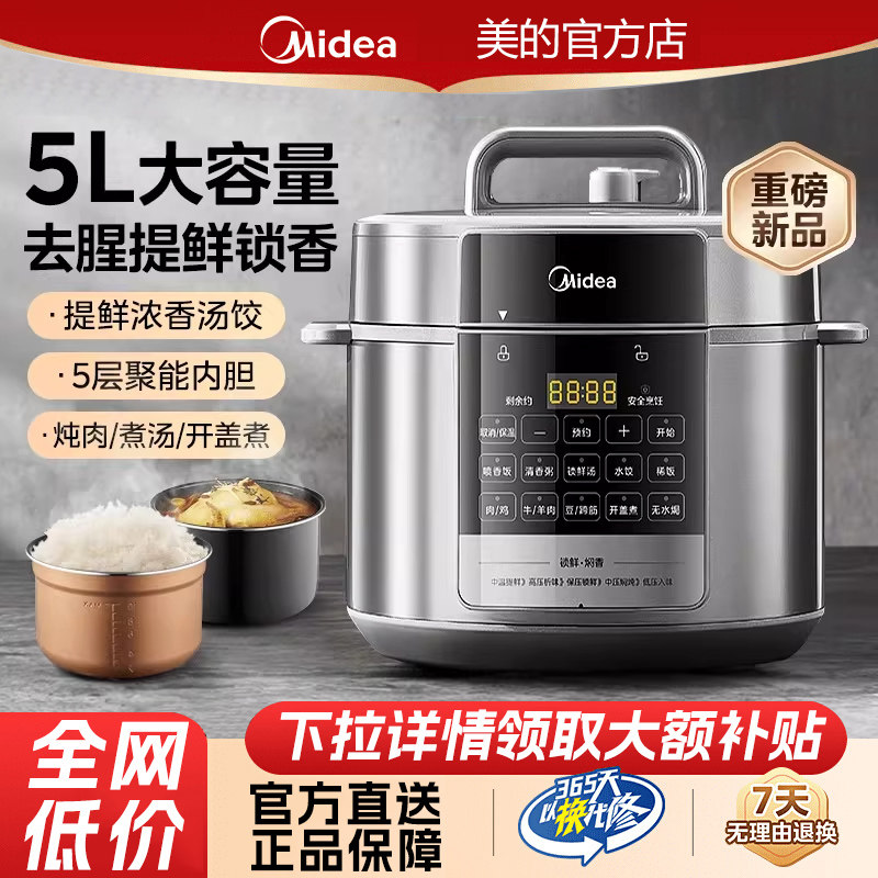 美的电压力锅家用5L大容量智能双胆高压锅多功能全自动饭煲新礼物