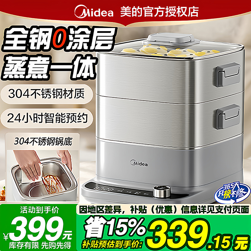 美的电蒸锅家用多功能全钢0涂层三层蒸煮炖一体可预约早餐机新款