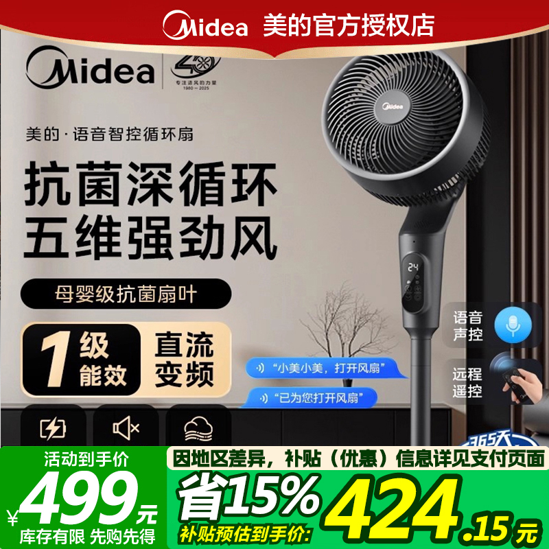 美的空气循环扇静音落地扇