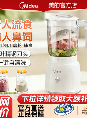 美的鼻饲胃管流食破壁搅拌机