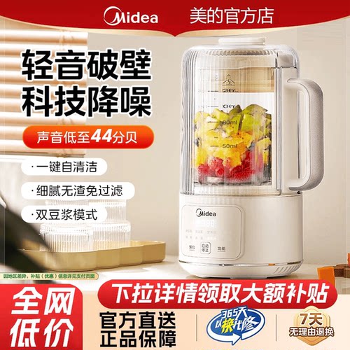 美的安睡静音多功能破壁豆浆机