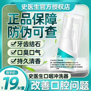 史医生口咽冲洗器去口臭口气牙结石口腔异味护理杀菌专用LT