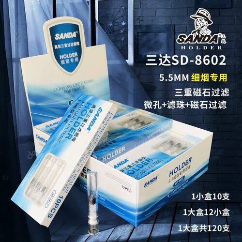 三达SD-8602细烟一次性三重磁石过滤5.5MM男女细烟爱喜烟嘴抛弃型