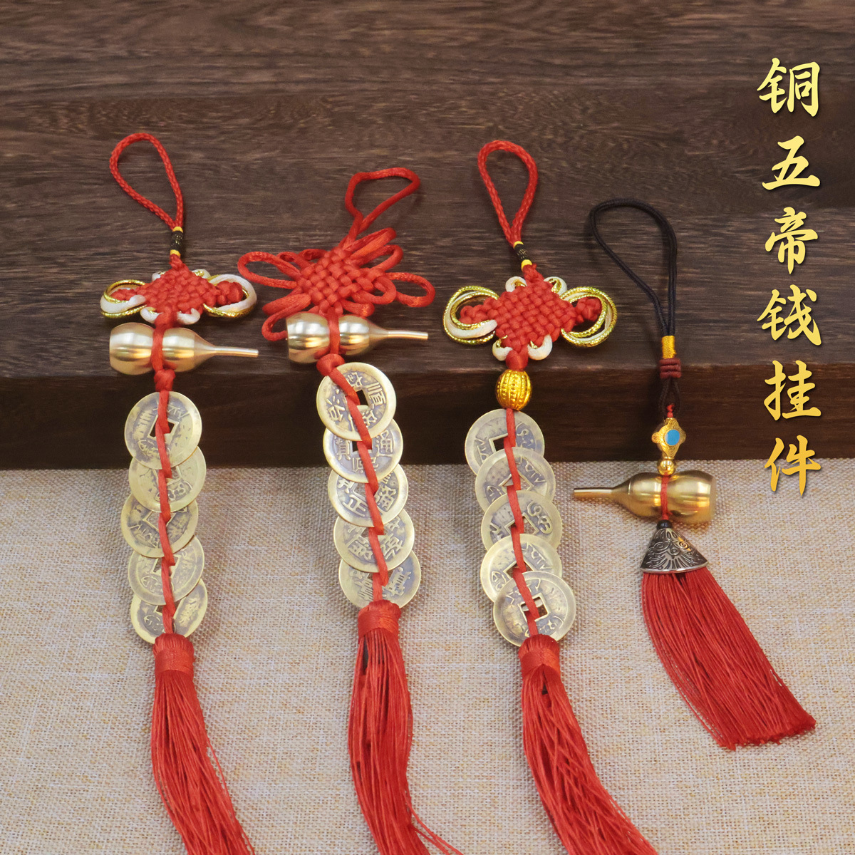 黄铜五帝钱挂件门对门葫芦空心开盖装朱砂真品挂饰吉祥结家居摆件