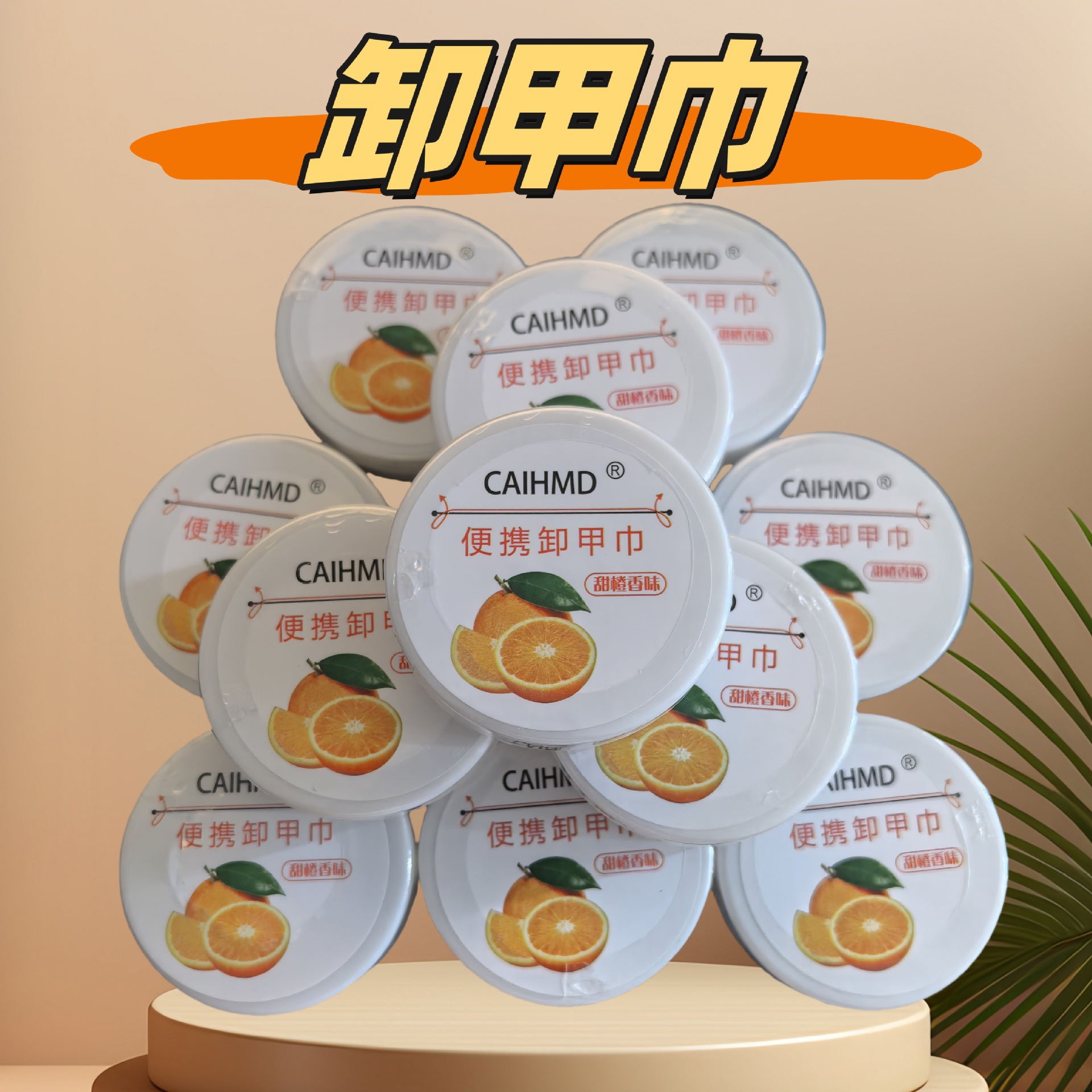 卸甲巾洗甲棉片水卸甲油不伤甲去指甲油美甲专用纸一次性擦棉湿巾