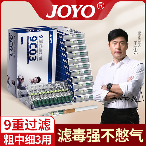 joyo烟嘴过滤器正品一次性香烟过滤嘴粗中细支三用焦油抽烟咀男士