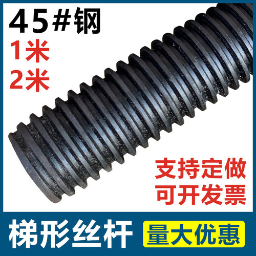仨雄丝杠梯形方扣粗牙螺杆
