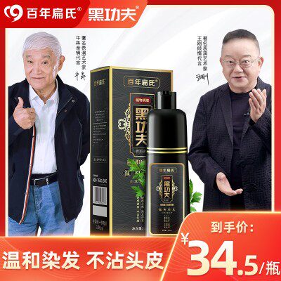 百年扁氏官方旗舰店染发剂黑功夫