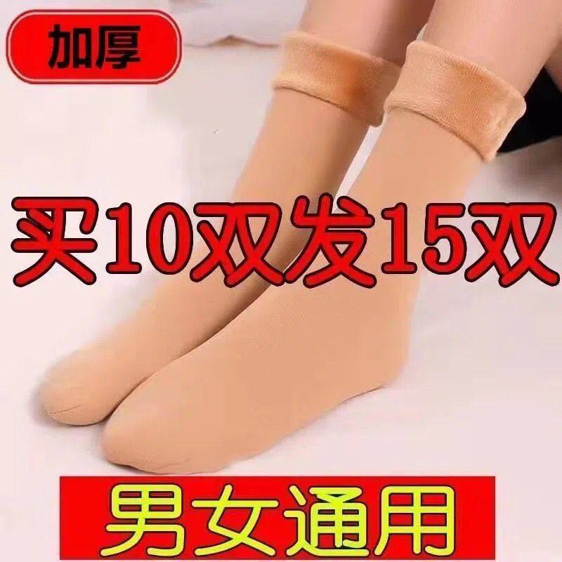 男女士中筒加绒袜子肉色地板袜男