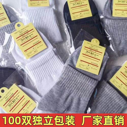 一次性独立包装中筒袜子男女通用
