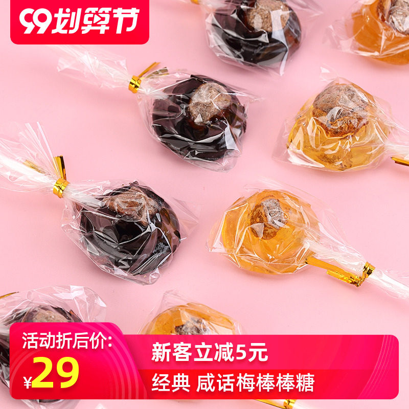 进口零食micofull梅心棒棒糖12支麦芽糖黑糖咸话梅多口味糖果155g