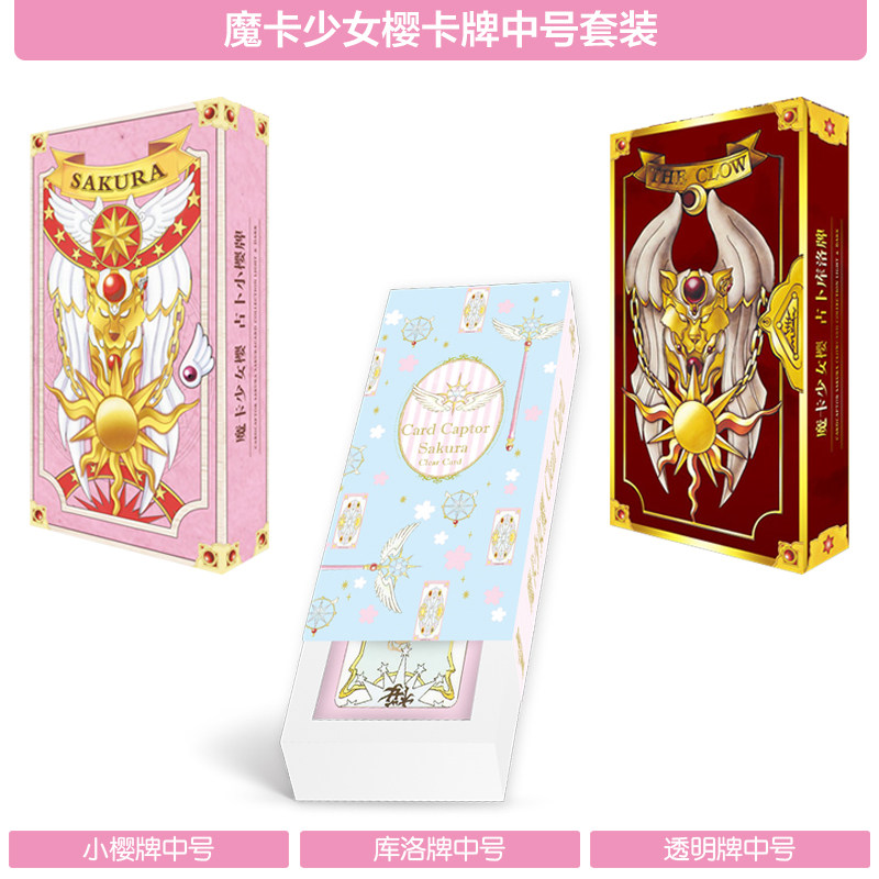 魔卡少女樱百变小樱动漫二次元透明牌库洛牌塔罗牌周边小樱牌手链