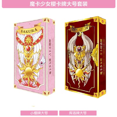 魔卡少女樱透明库洛牌海报明信片