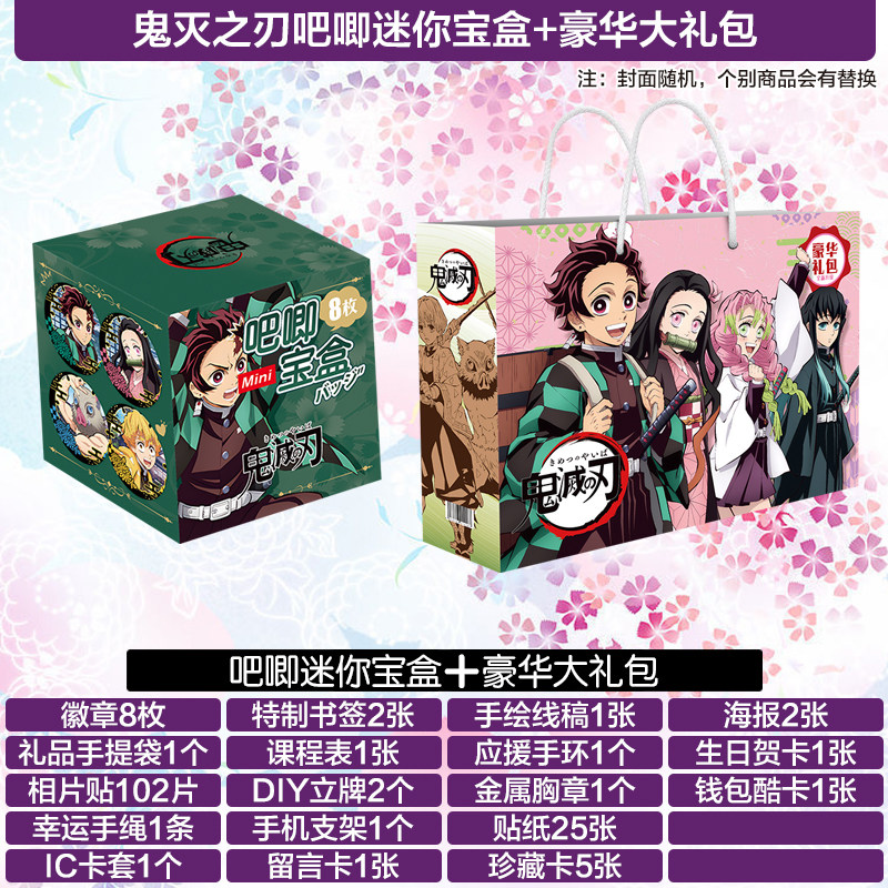 鬼灭之刃吧唧礼包礼盒片羽之蝶贺卡挂饰海报动漫周边套装 包邮,模玩/动漫/周边/娃圈三坑/桌游,动漫挂件/文具,淘宝优惠券,粉丝福利购,淘宝优惠卷