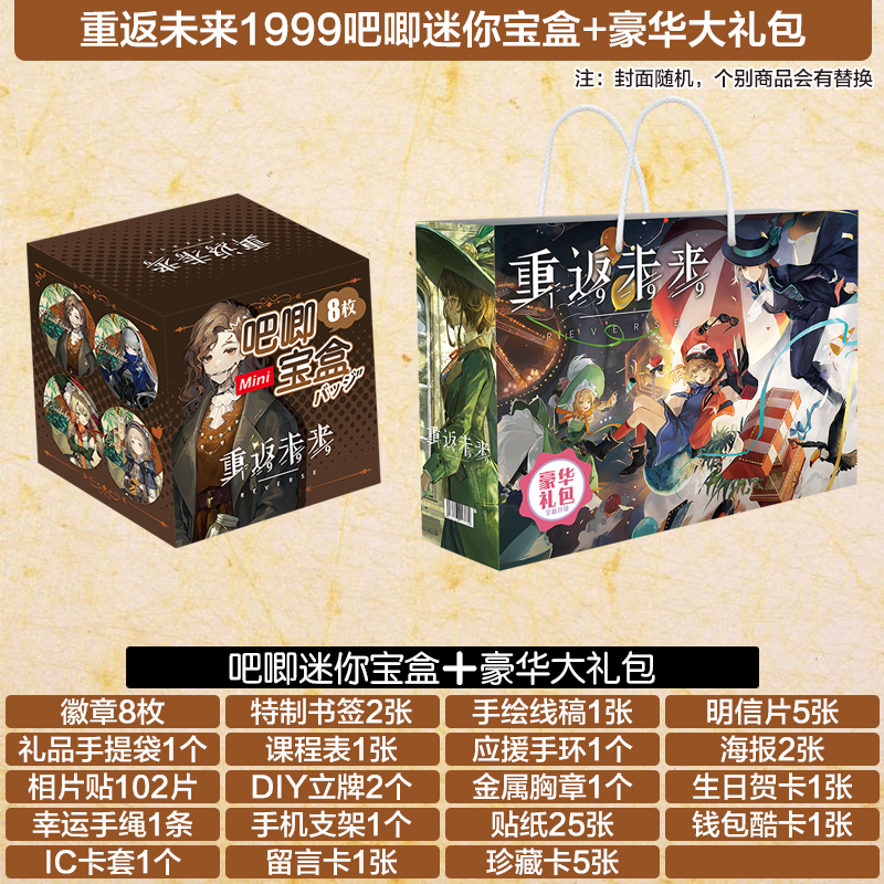 重返未来吧唧动漫二次元周边套装徽章谷子明信片海报挂饰礼盒礼包