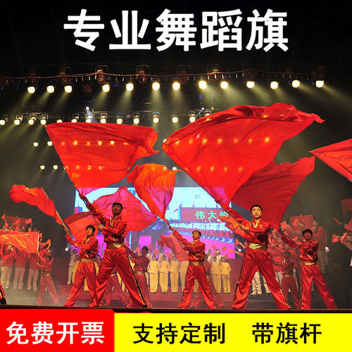 新款旭舟带杆道具演出定制旗帜