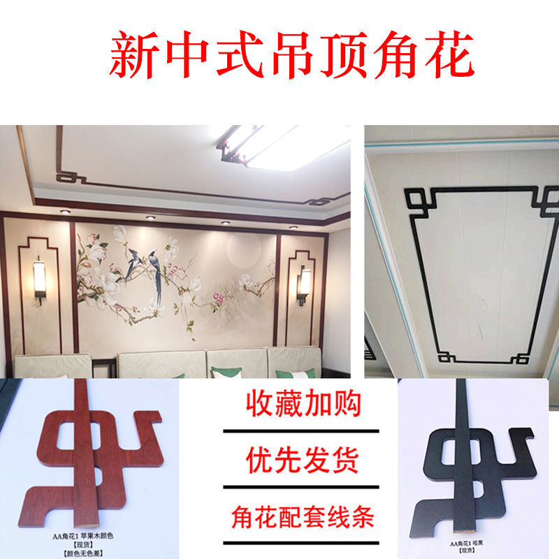 新a中式吊顶角花仿实木线条装饰客厅背景墙平板线h天花板7字j顶角