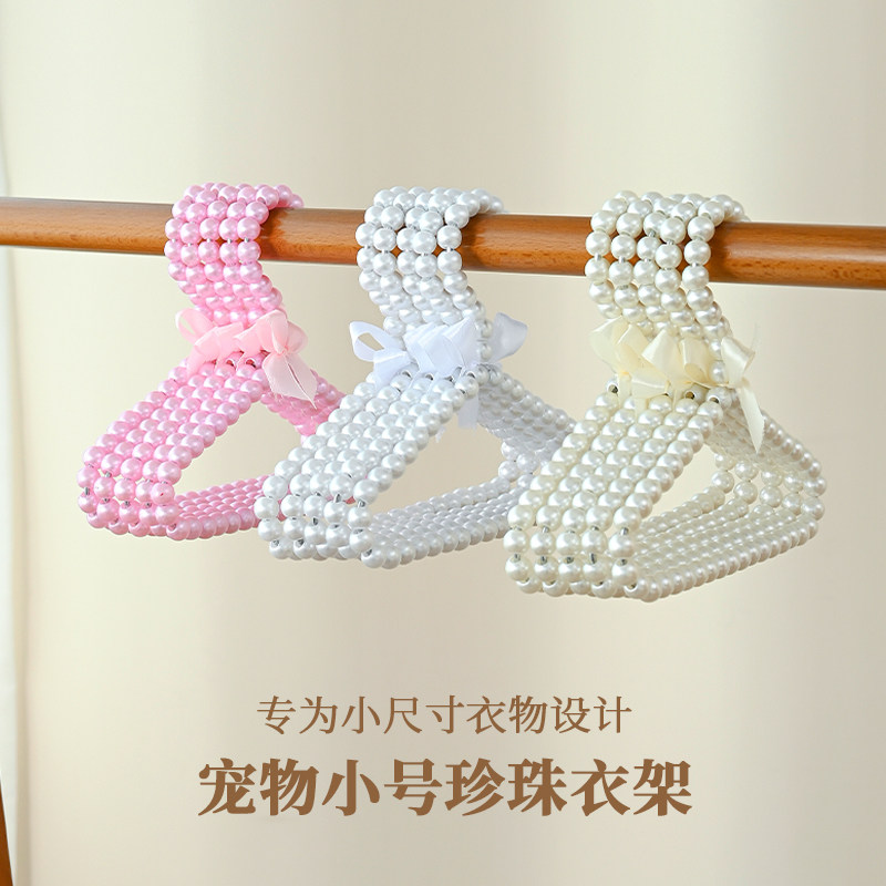 珍珠宠物衣架狗狗猫咪小号展示架图片