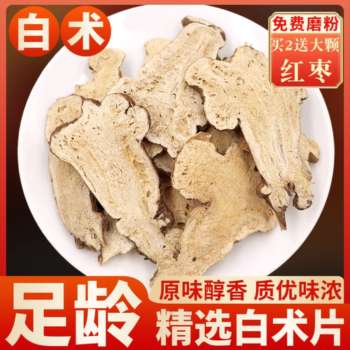 农家中药材包邮无硫野生粉白术
