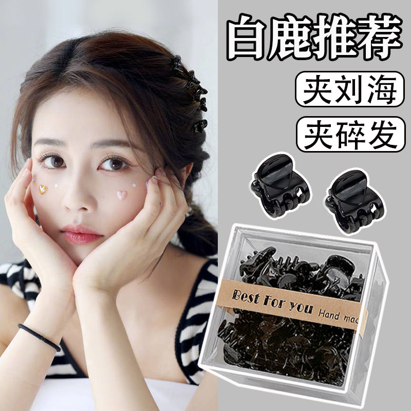 白鹿同款黑色公主头小抓夹女小号迷你发夹侧边刘海夹编发发卡头饰