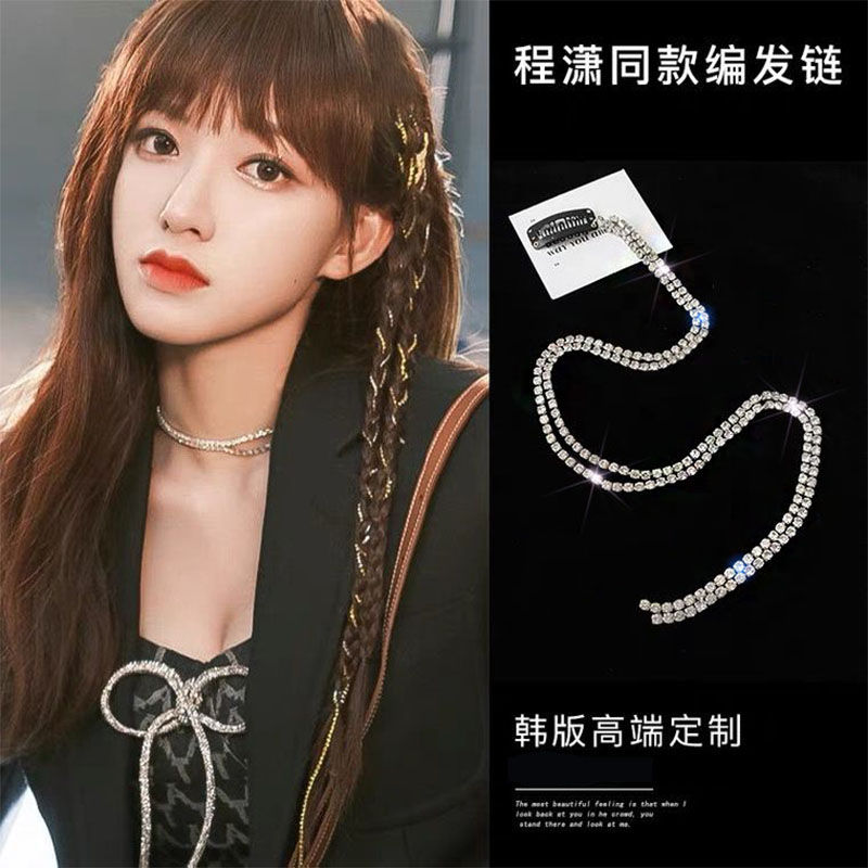 程潇同款编发链个性水钻流苏发夹